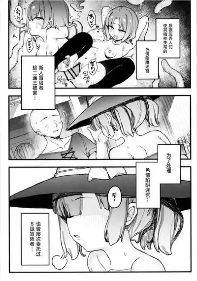 S-kyuu Boukensha no Watashi ga Shokushu Nanka ni Ochiru Wake Nai!! | 身为S级冒险者的我才不会向触手认输!! 4