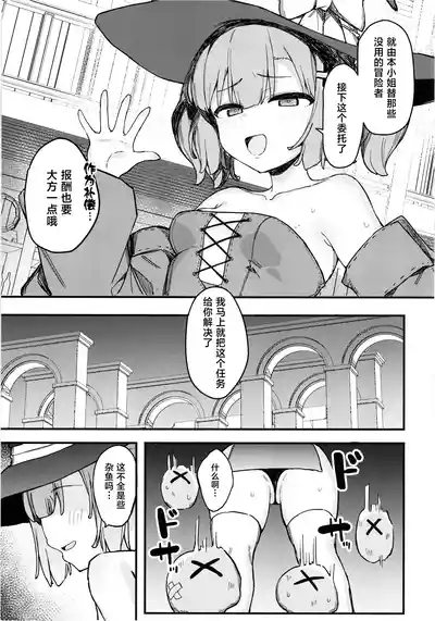 S-kyuu Boukensha no Watashi ga Shokushu Nanka ni Ochiru Wake Nai!! | 身为S级冒险者的我才不会向触手认输!! 7
