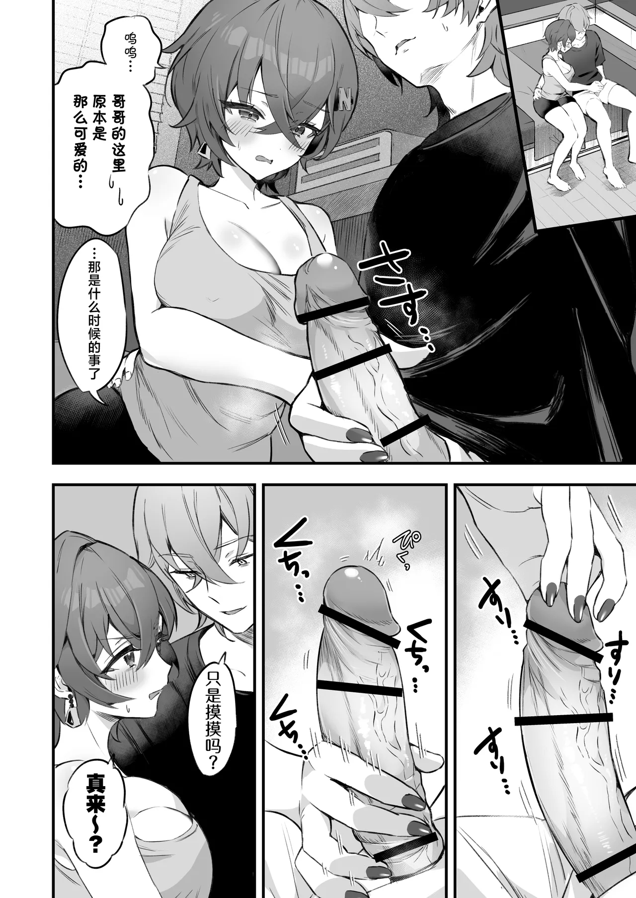 Phaethon no Kinsaku AV Satsuei | 法厄同为筹款下海AV摄影 - Page 12