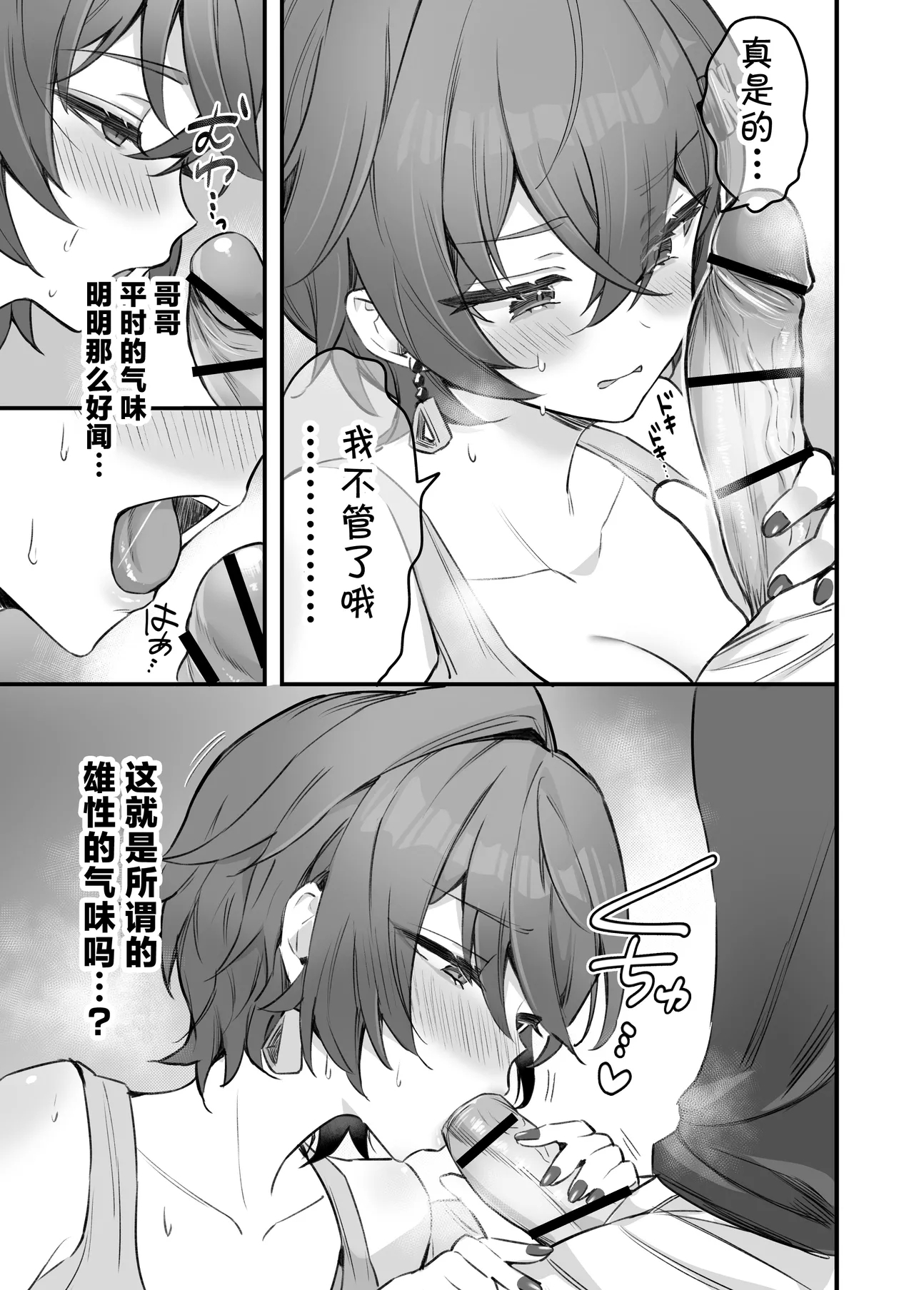Phaethon no Kinsaku AV Satsuei | 法厄同为筹款下海AV摄影 - Page 13