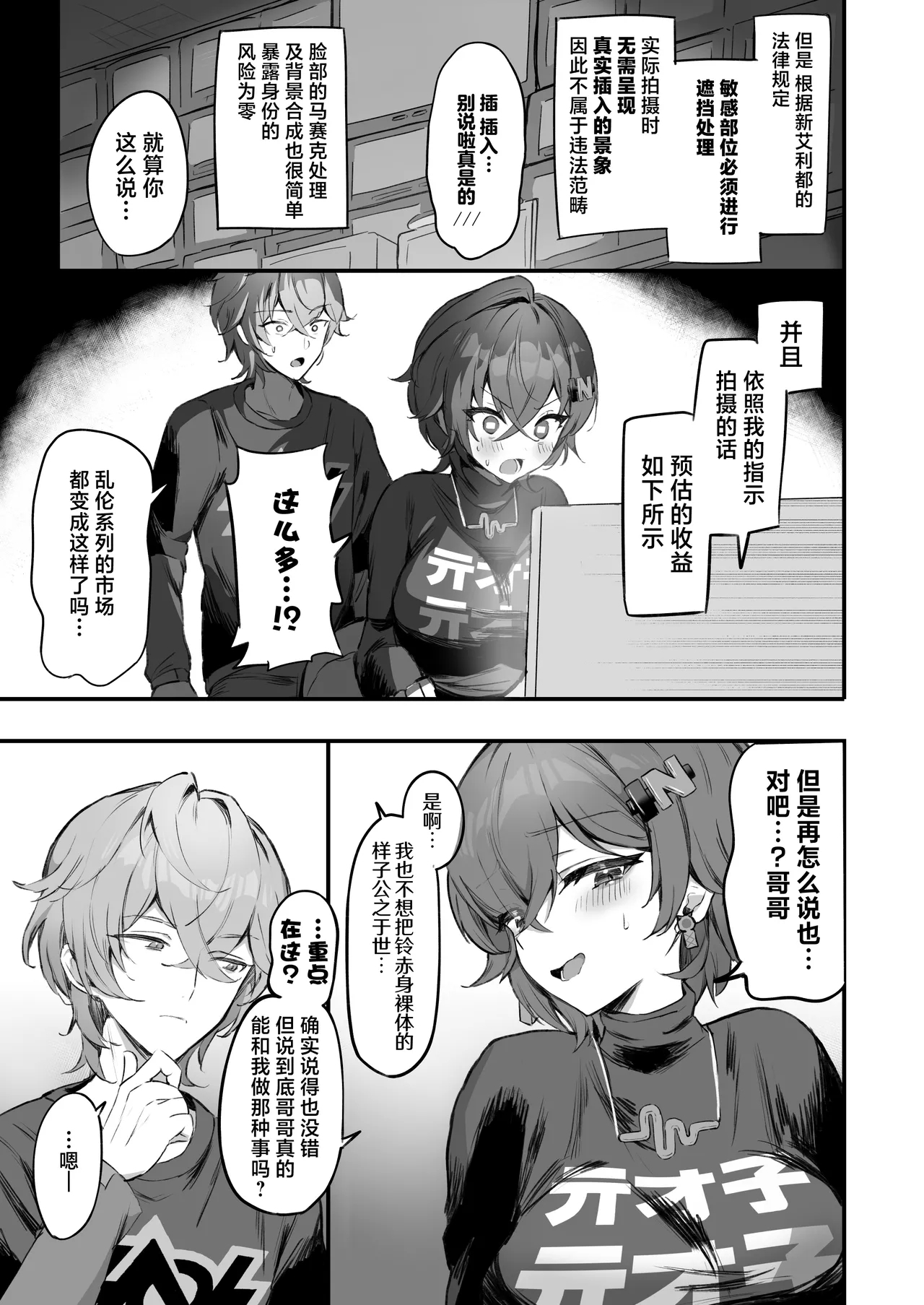 Phaethon no Kinsaku AV Satsuei | 法厄同为筹款下海AV摄影 - Page 5