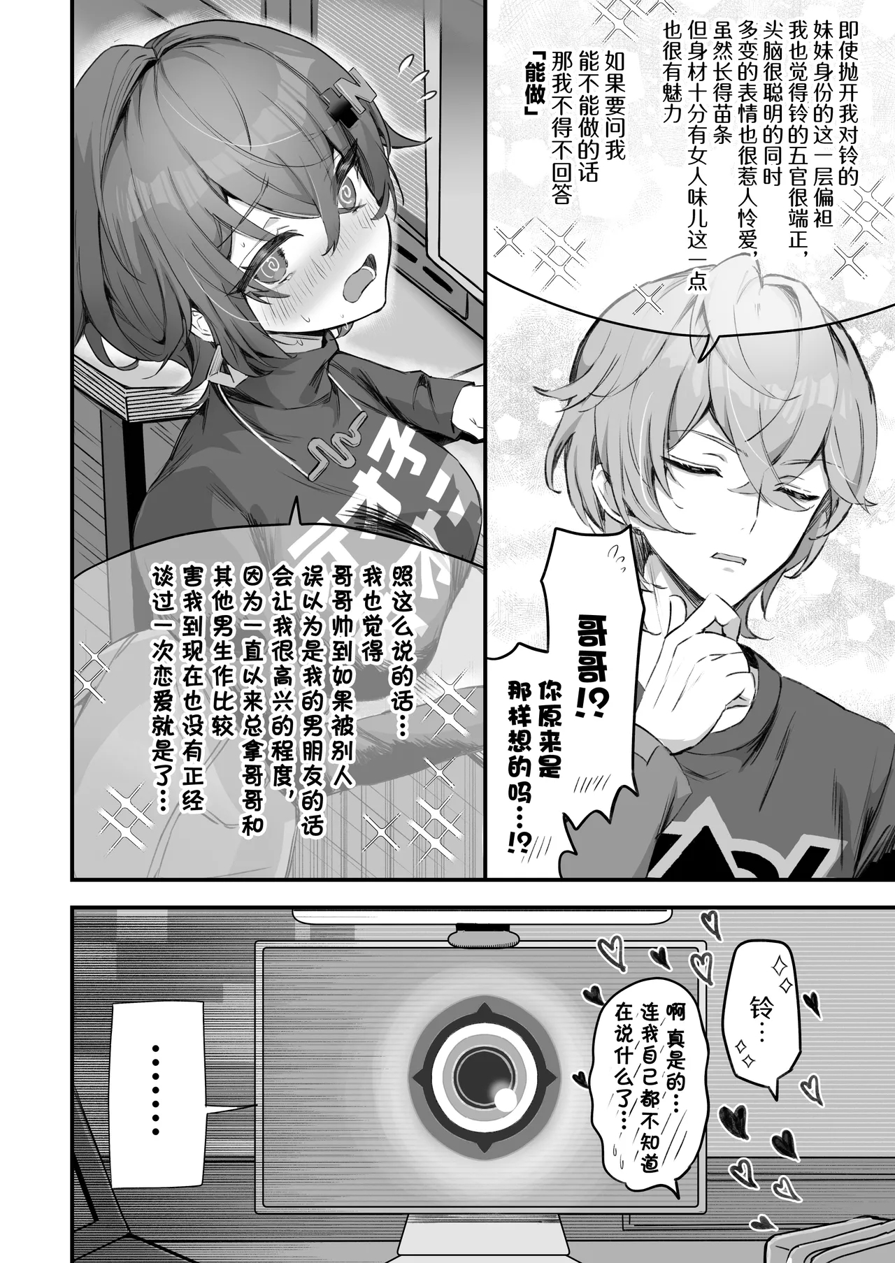 Phaethon no Kinsaku AV Satsuei | 法厄同为筹款下海AV摄影 - Page 6