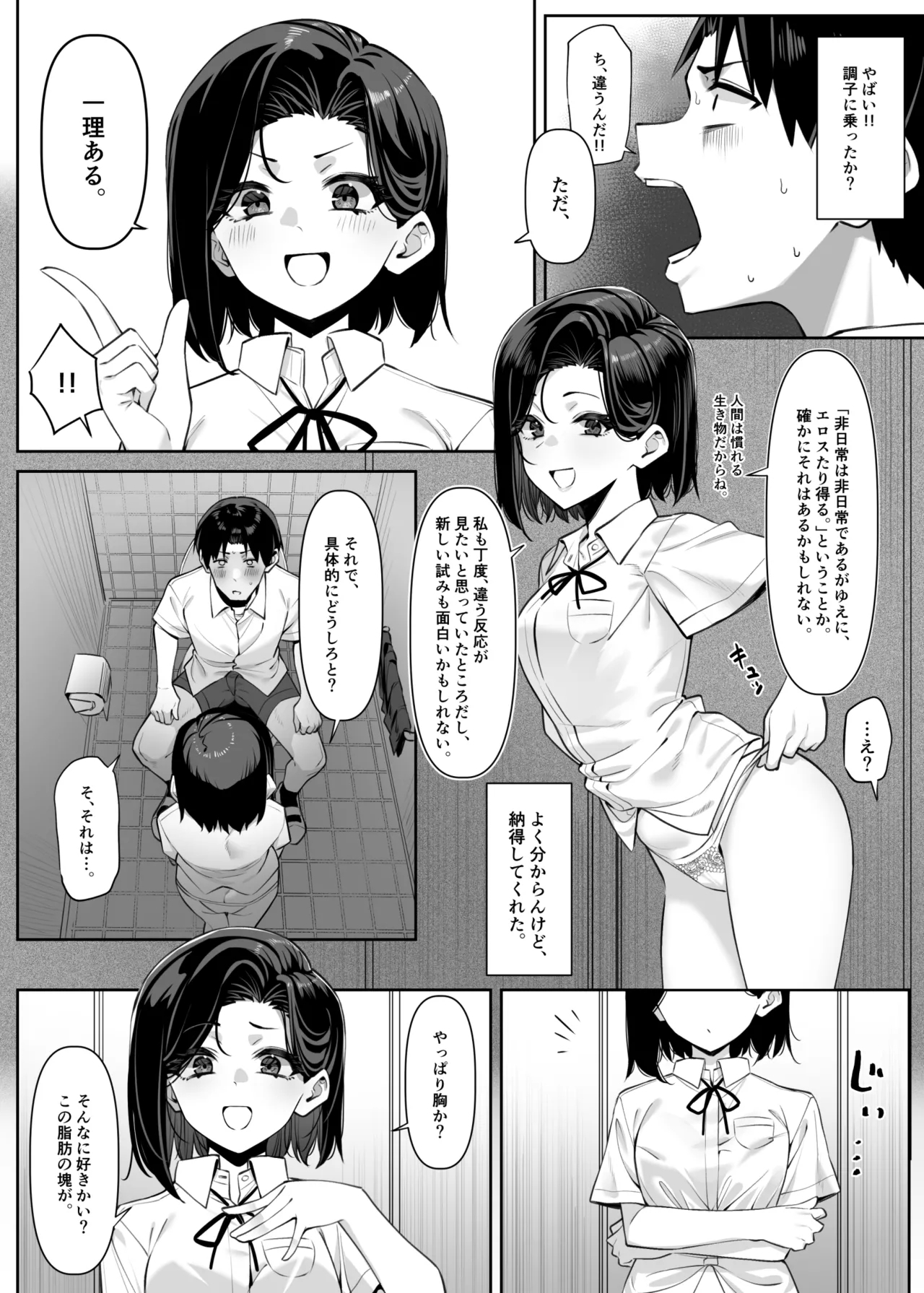 Yuutousei ni Onanie o Miseru Hanashi - Page 30