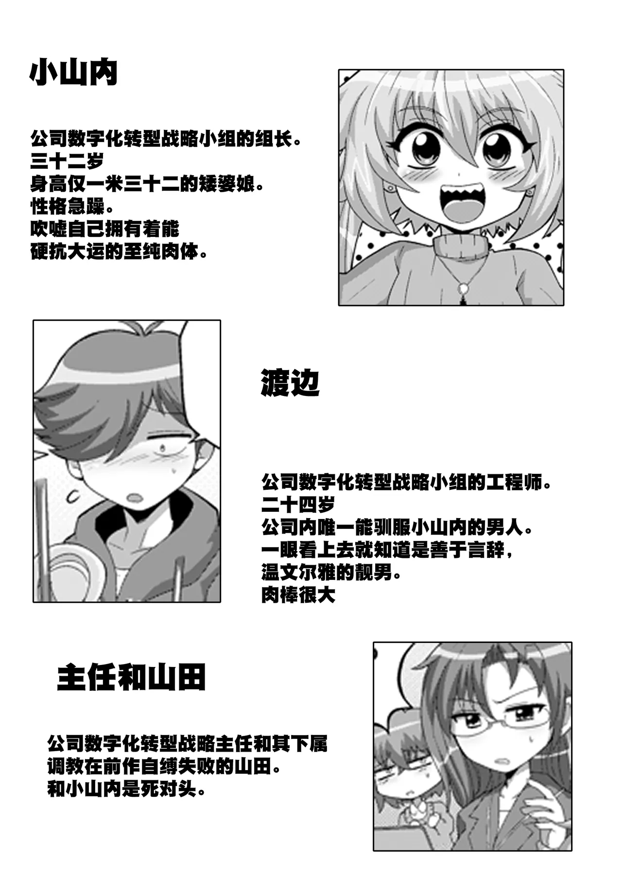 Uchi no Chiisai Joushi ga M Sugiru - Page 3