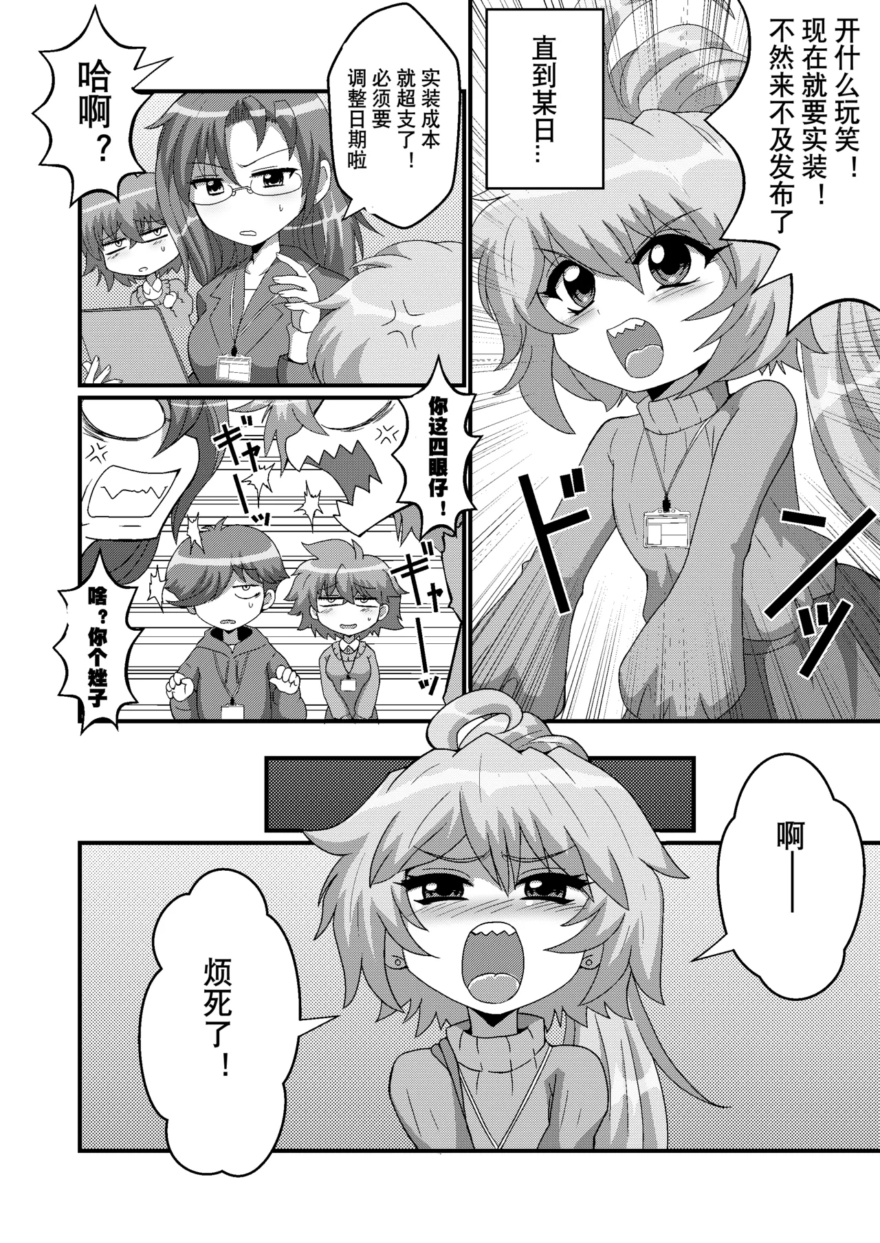 Uchi no Chiisai Joushi ga M Sugiru - Page 7