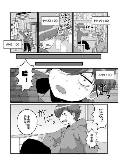 Uchi no Chiisai Joushi ga M Sugiru 9