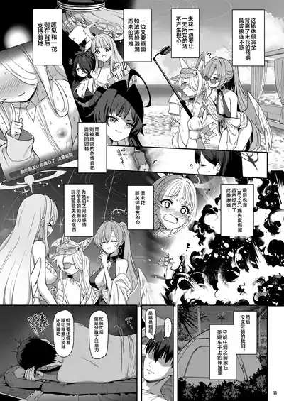Seia Yaku | 誓约 10