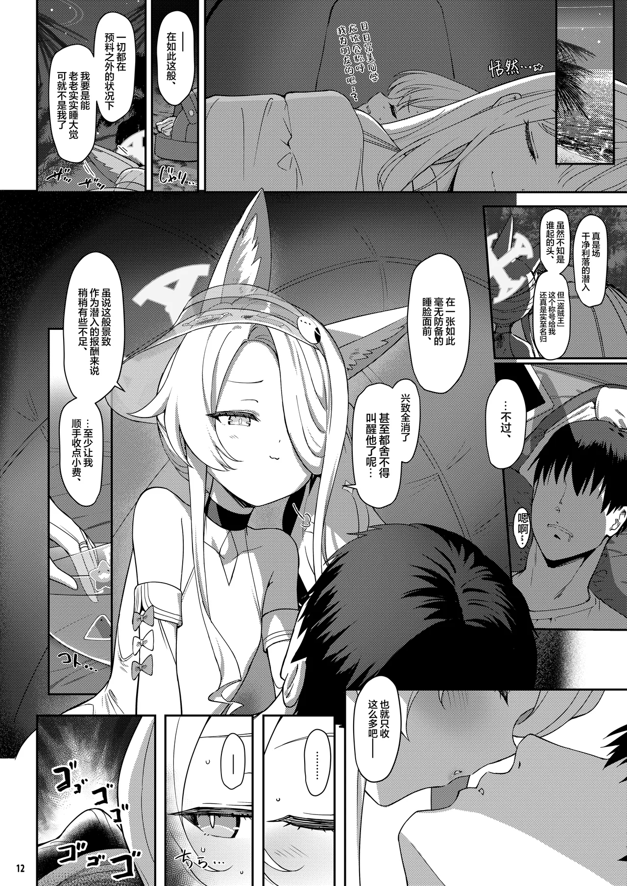 Seia Yaku | 誓约 - Page 11