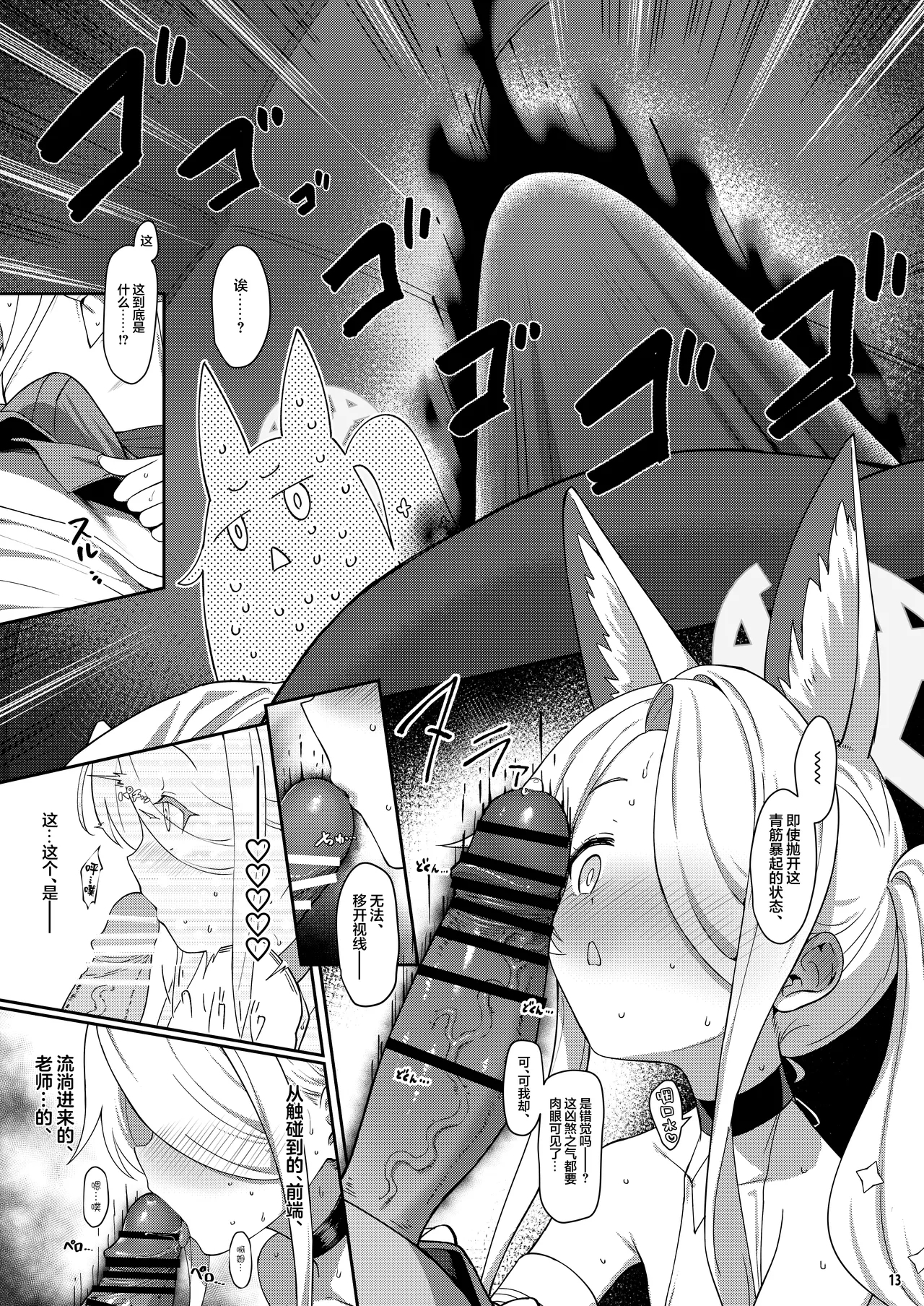 Seia Yaku | 誓约 - Page 12