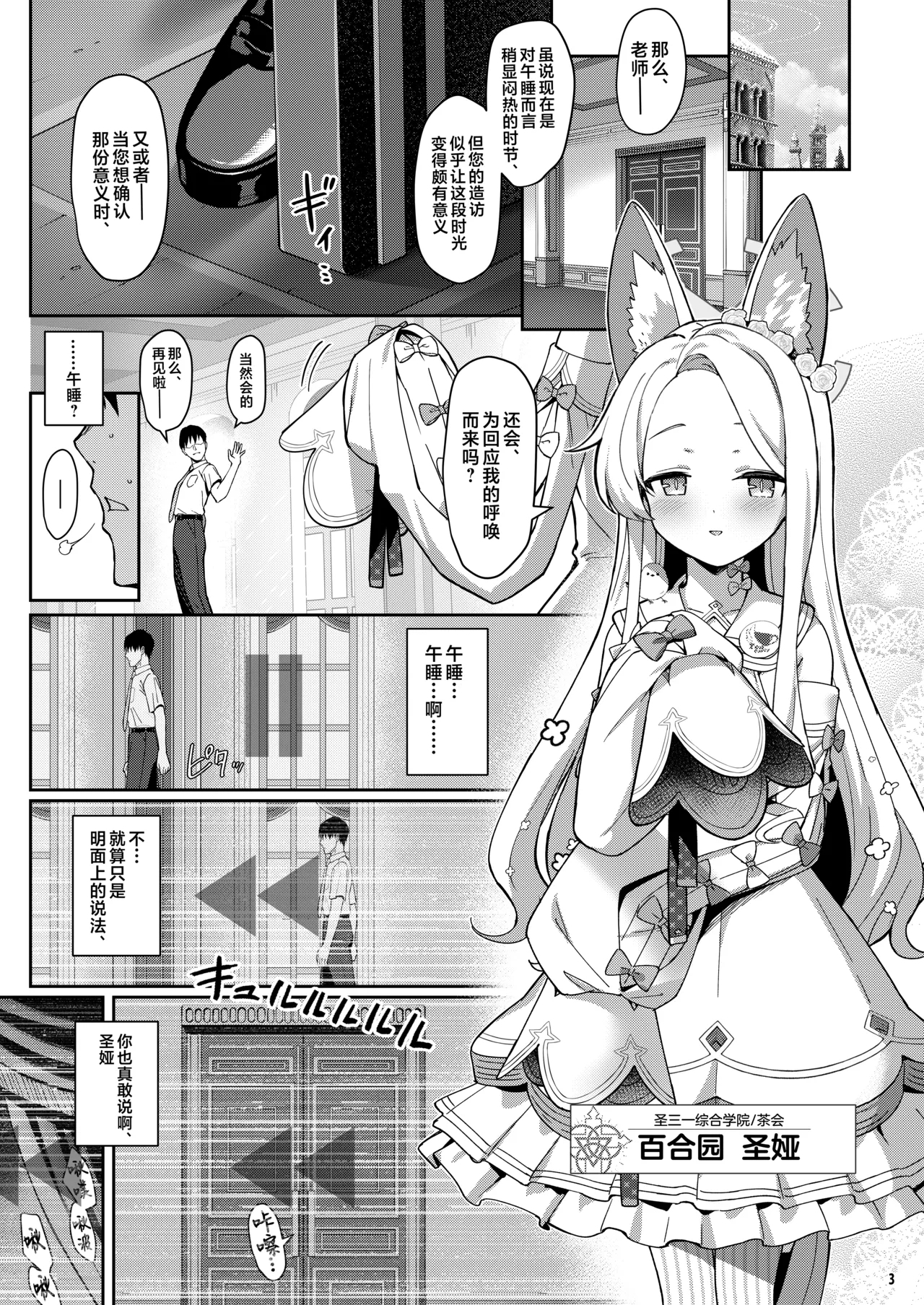 Seia Yaku | 誓约 - Page 2