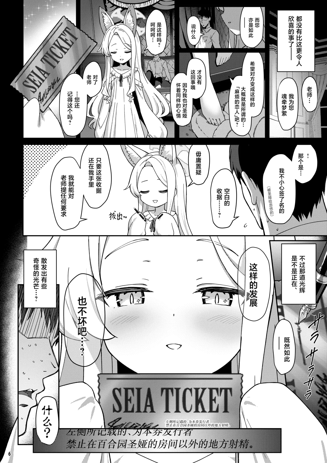 Seia Yaku | 誓约 - Page 5