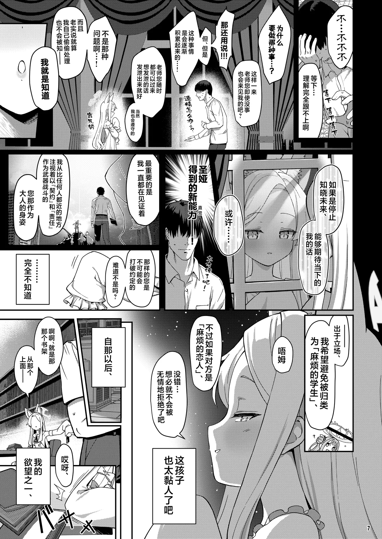 Seia Yaku | 誓约 - Page 6