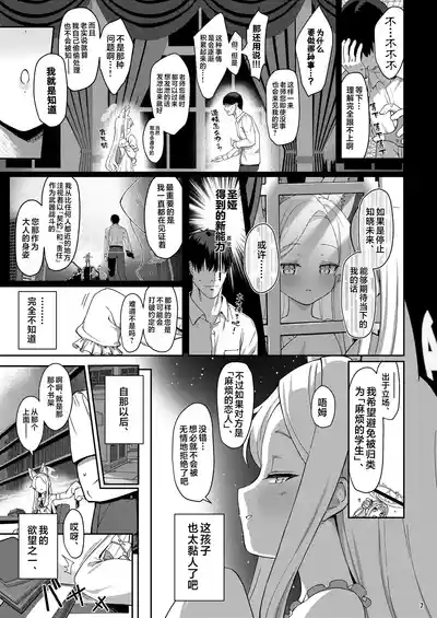 Seia Yaku | 誓约 6