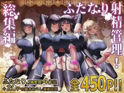 Futanari Shasei Kanri!Sousyuuhen 1