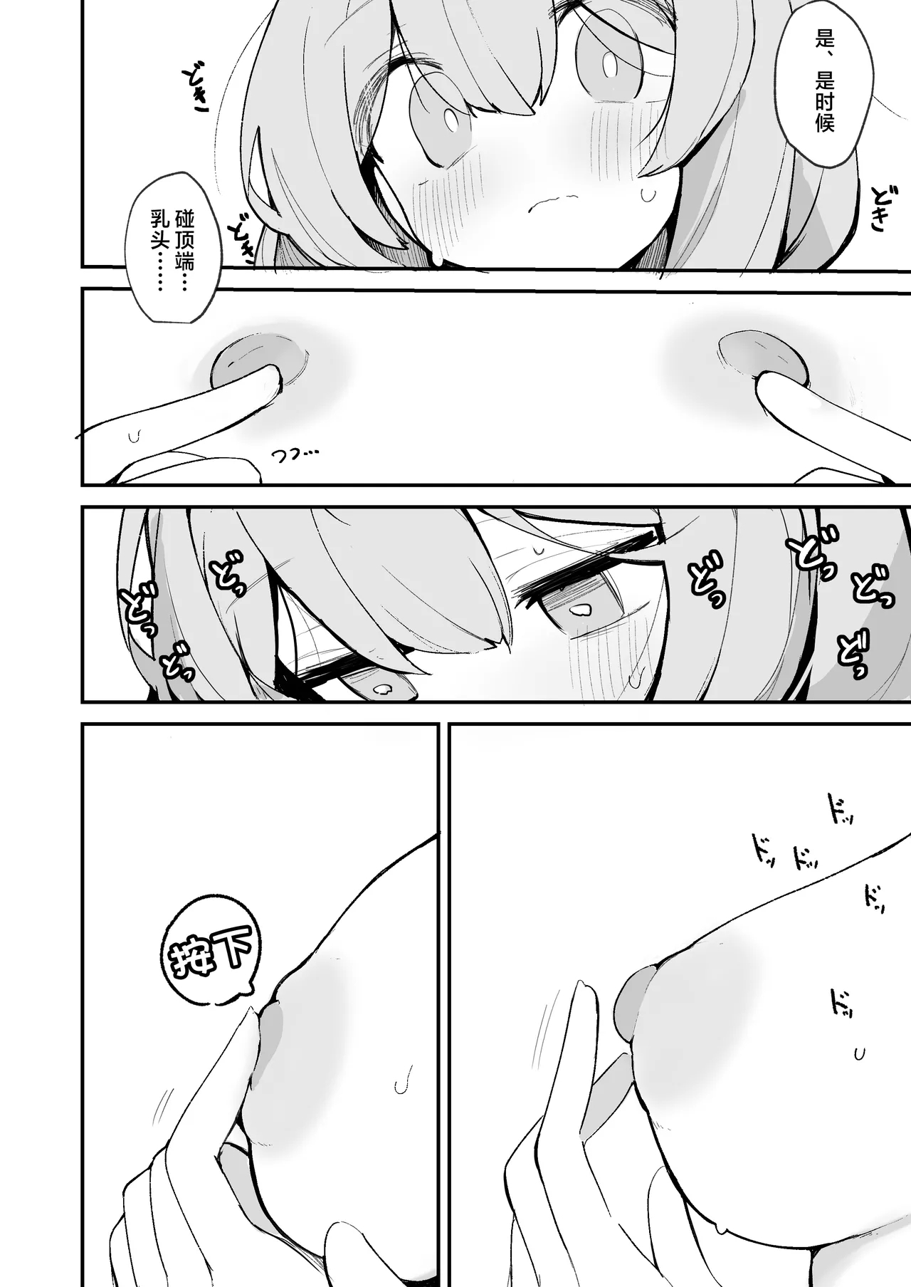 Mari no Chikubi no Hon | 有关玛丽乳头的本 - Page 17