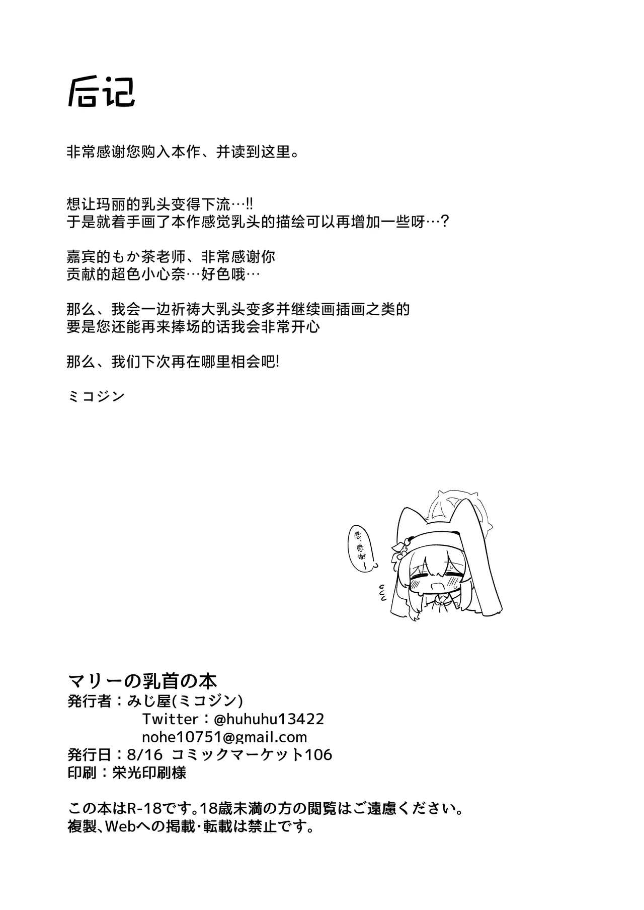 Mari no Chikubi no Hon | 有关玛丽乳头的本 - Page 29