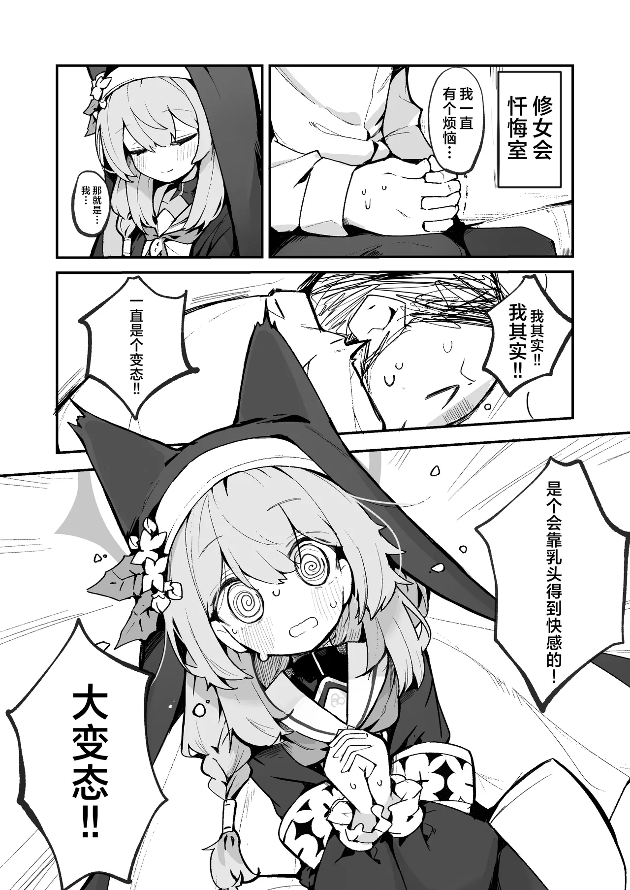 Mari no Chikubi no Hon | 有关玛丽乳头的本 - Page 4