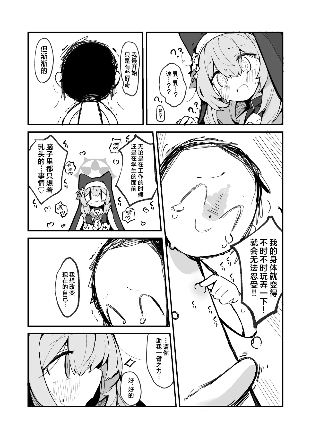 Mari no Chikubi no Hon | 有关玛丽乳头的本 - Page 5