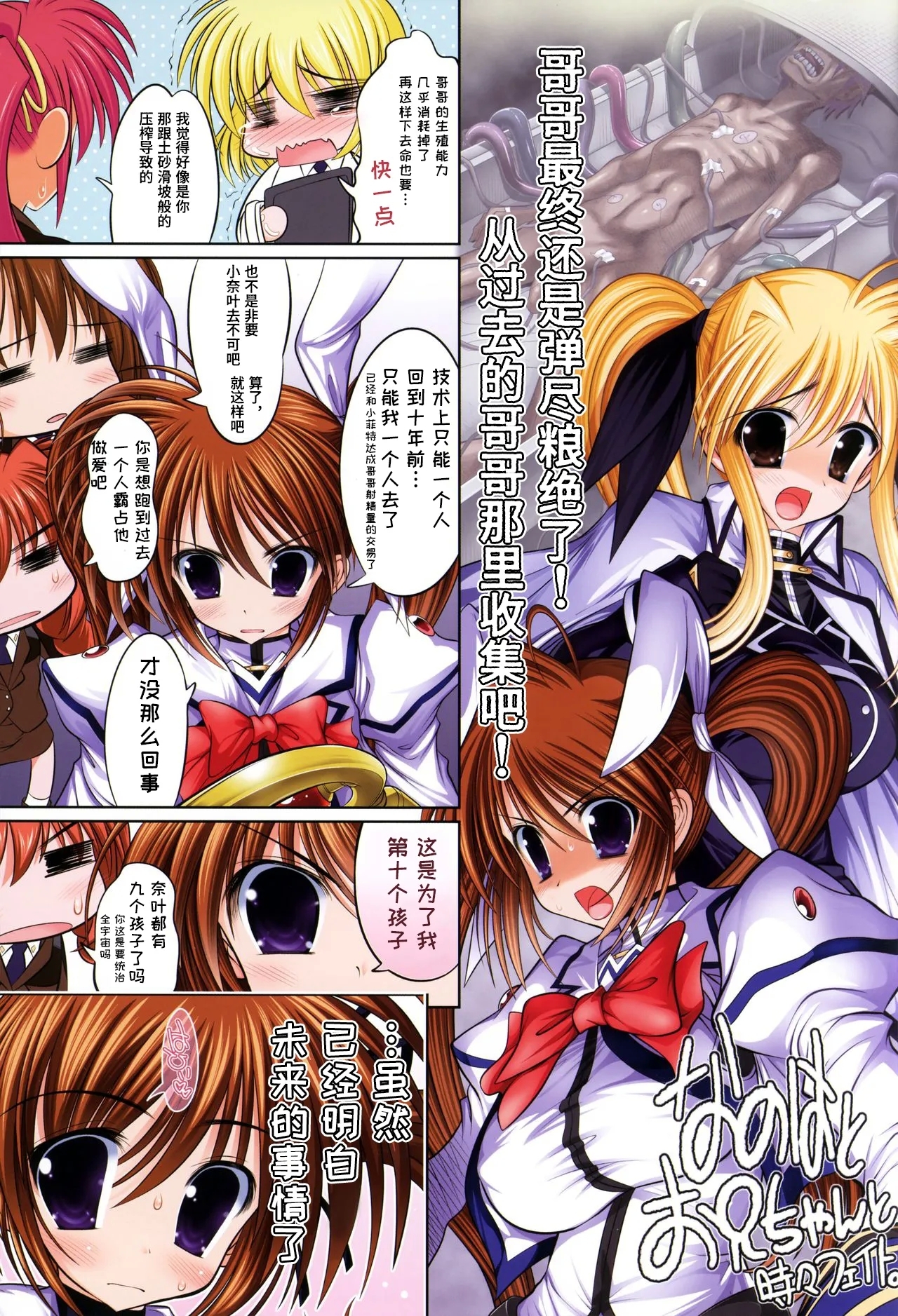 New Nanofei. III ALL Full Color hen Shinsouban - Page 5