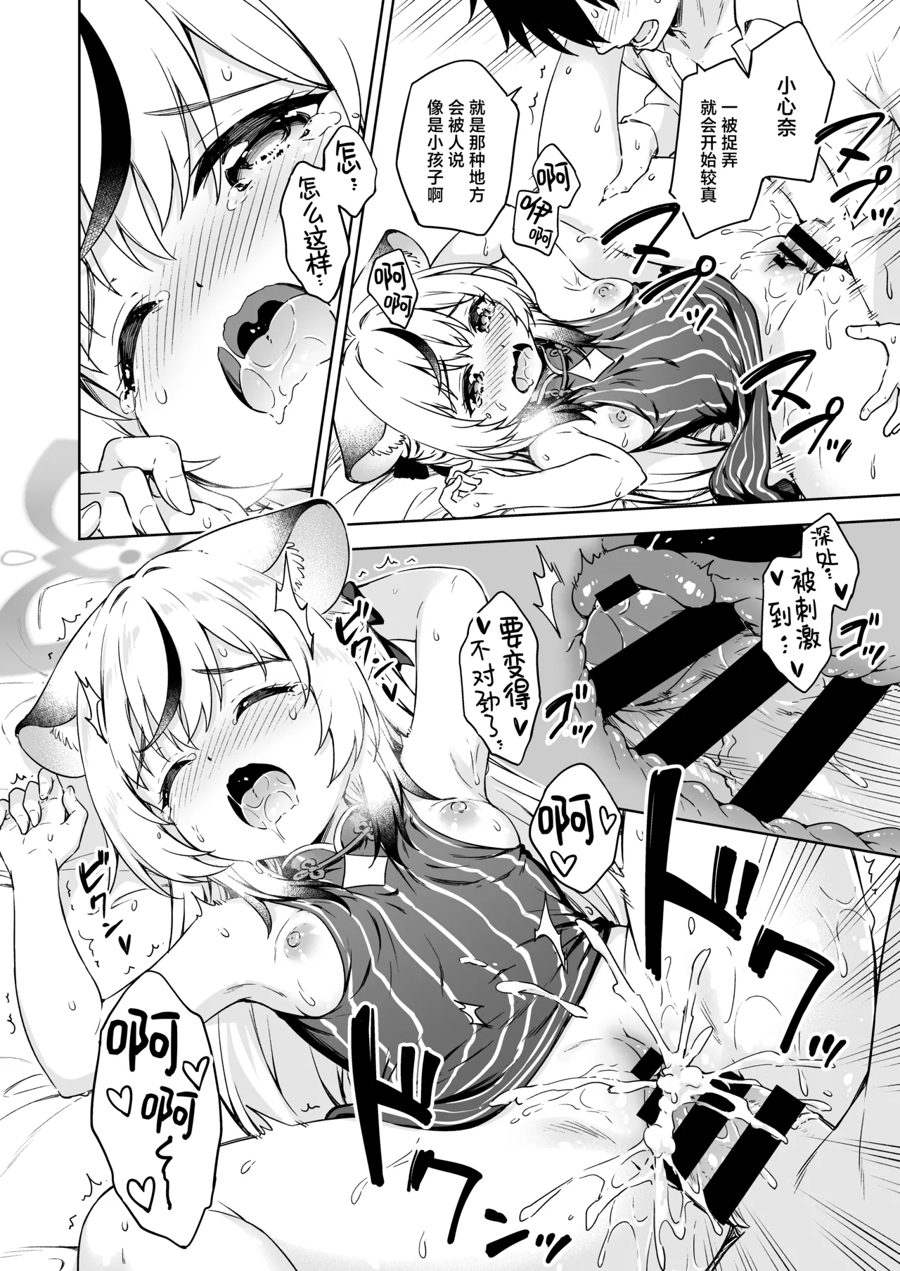 Sensei, Dochira no Lady ga Okonomi desu ka? | 老师、在这里有两位淑女哦 谁更合您心意呢？ - Page 20