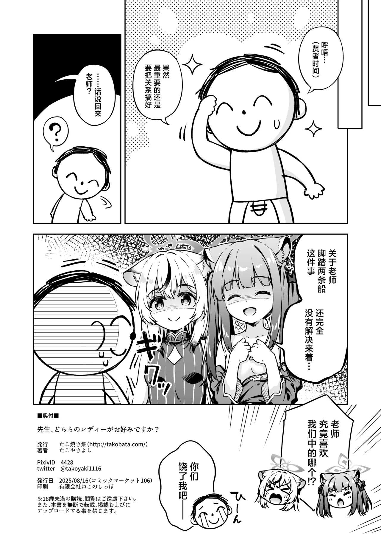 Sensei, Dochira no Lady ga Okonomi desu ka? | 老师、在这里有两位淑女哦 谁更合您心意呢？ - Page 26