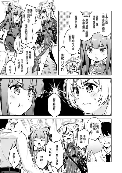 Sensei, Dochira no Lady ga Okonomi desu ka? | 老师、在这里有两位淑女哦 谁更合您心意呢？ 5
