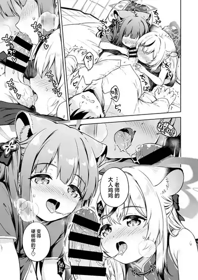 Sensei, Dochira no Lady ga Okonomi desu ka? | 老师、在这里有两位淑女哦 谁更合您心意呢？ 9