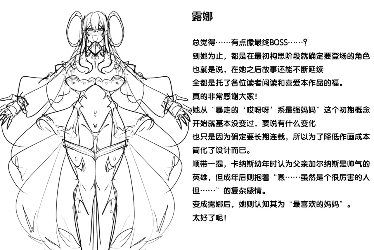 Matenshoku no Yakata setting - Page 4