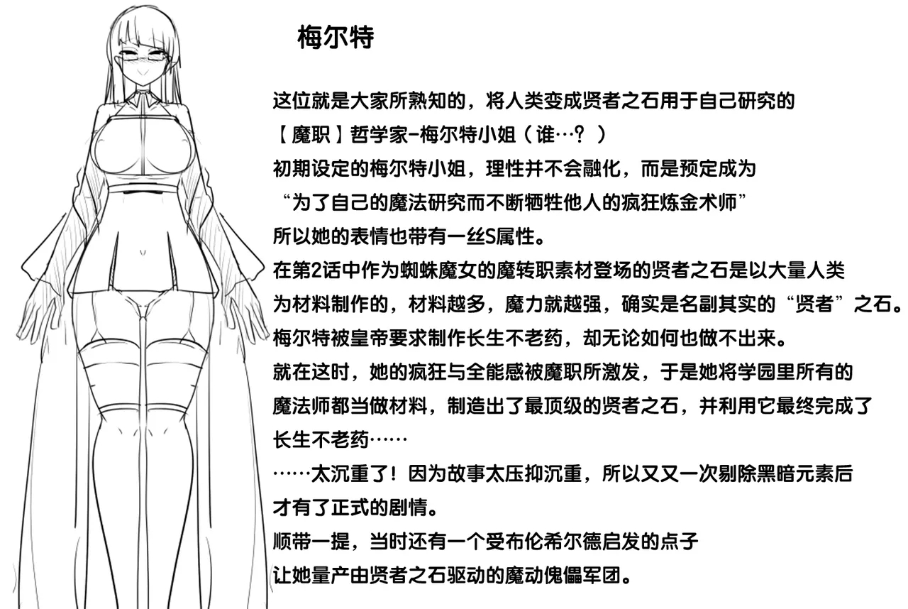 Matenshoku no Yakata setting - Page 7