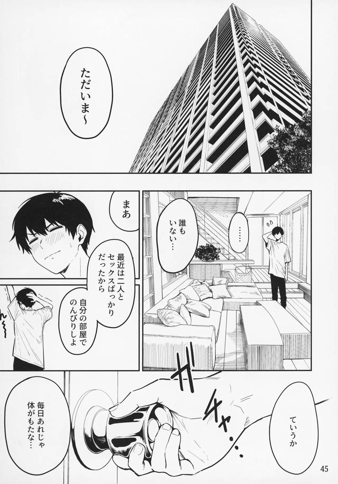 Gal to Meccha Namahame Nakadashi Ecchi Suru Hanashi #2 - Page 47