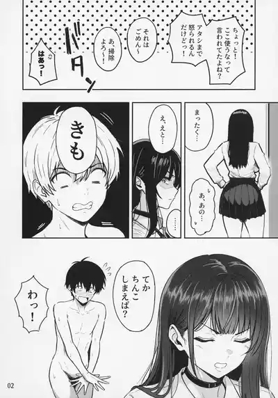 Gal to Meccha Namahame Nakadashi Ecchi Suru Hanashi #2 4