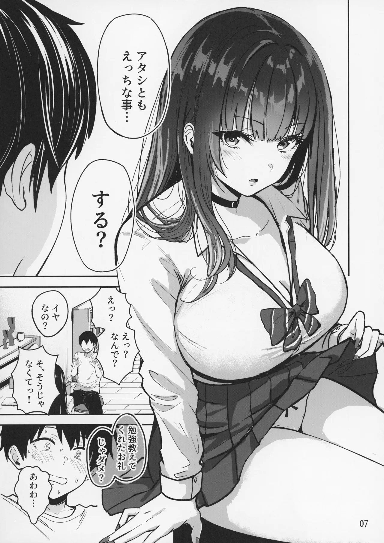 Gal to Meccha Namahame Nakadashi Ecchi Suru Hanashi #2 - Page 9