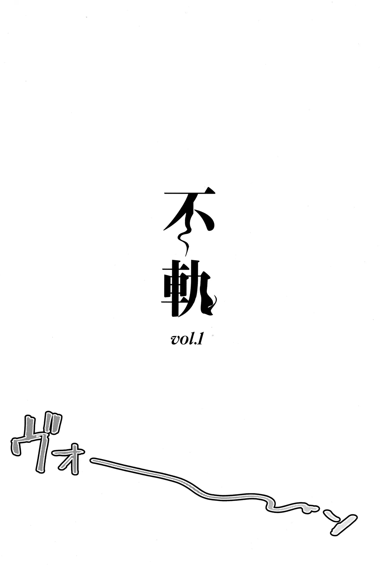 Fukoku vol.1 - Page 3