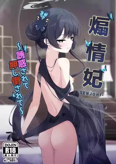 Senjoki Hi Yuwaku Sarete Oshitaosarete 1