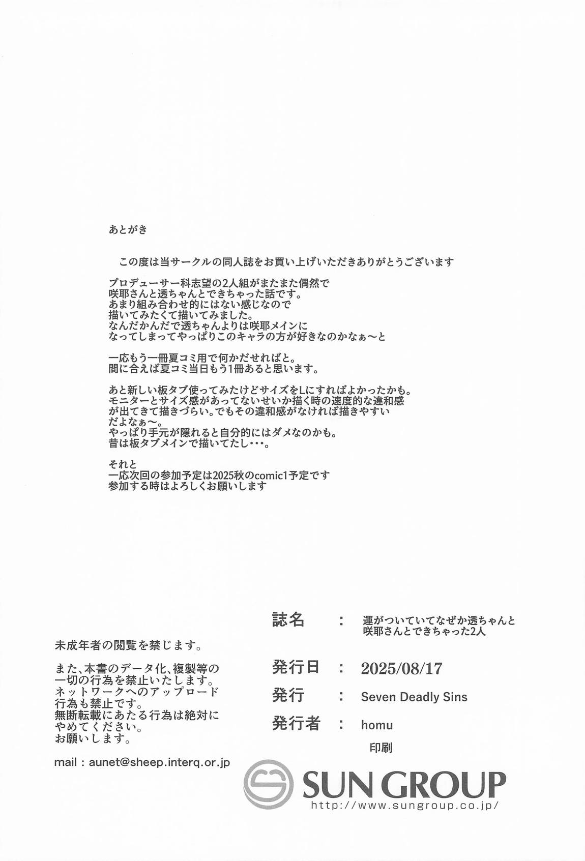 Un ga Tsuiteite Naze ka Torusan to Dekichatta Futari - Page 26