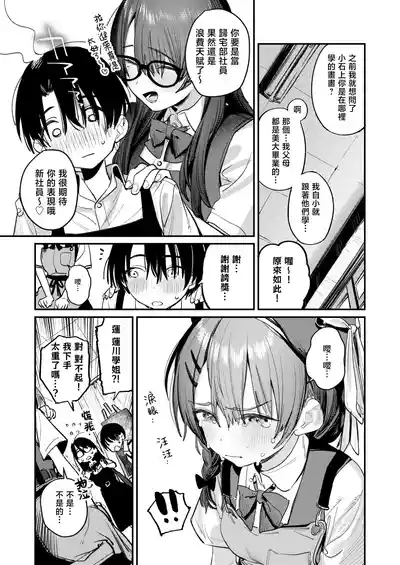 Bijutsubu Harem Katsudou Nisshi | 美术部后宫活动日记 9