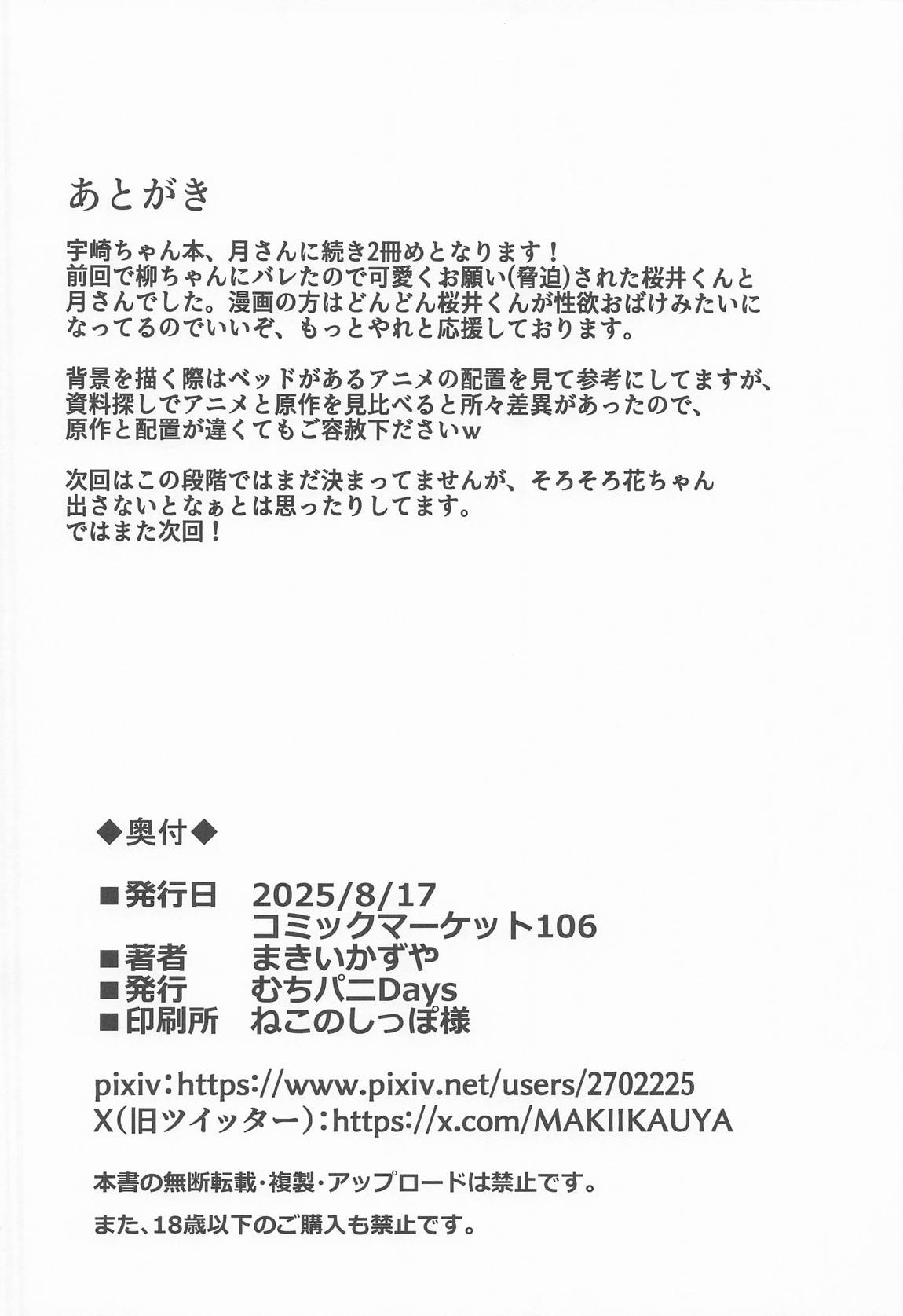 Uzaki Yanagi mo Mazaritai - Page 32