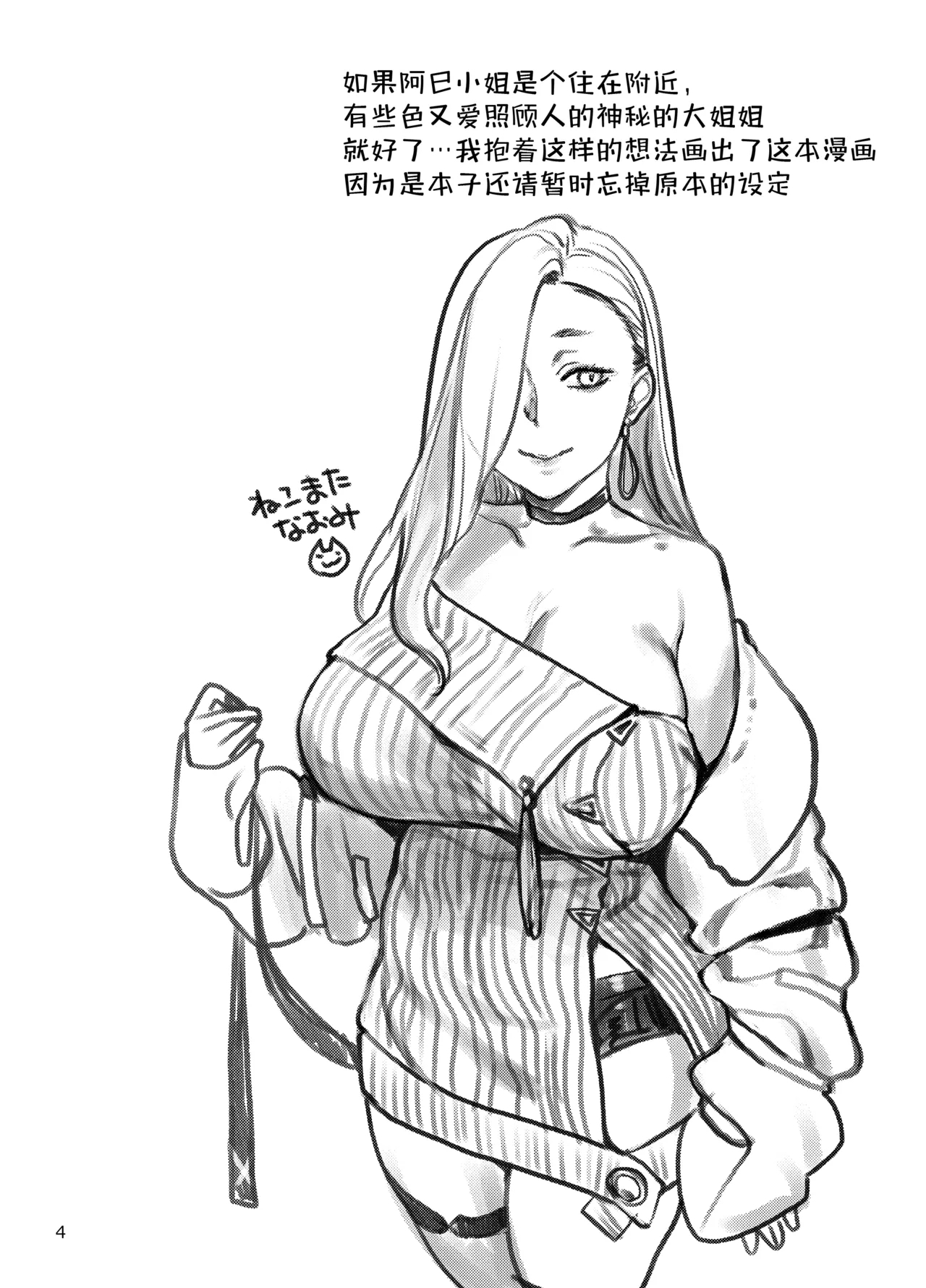 Ecchi na Omii-san ni Taberaretai - Page 5