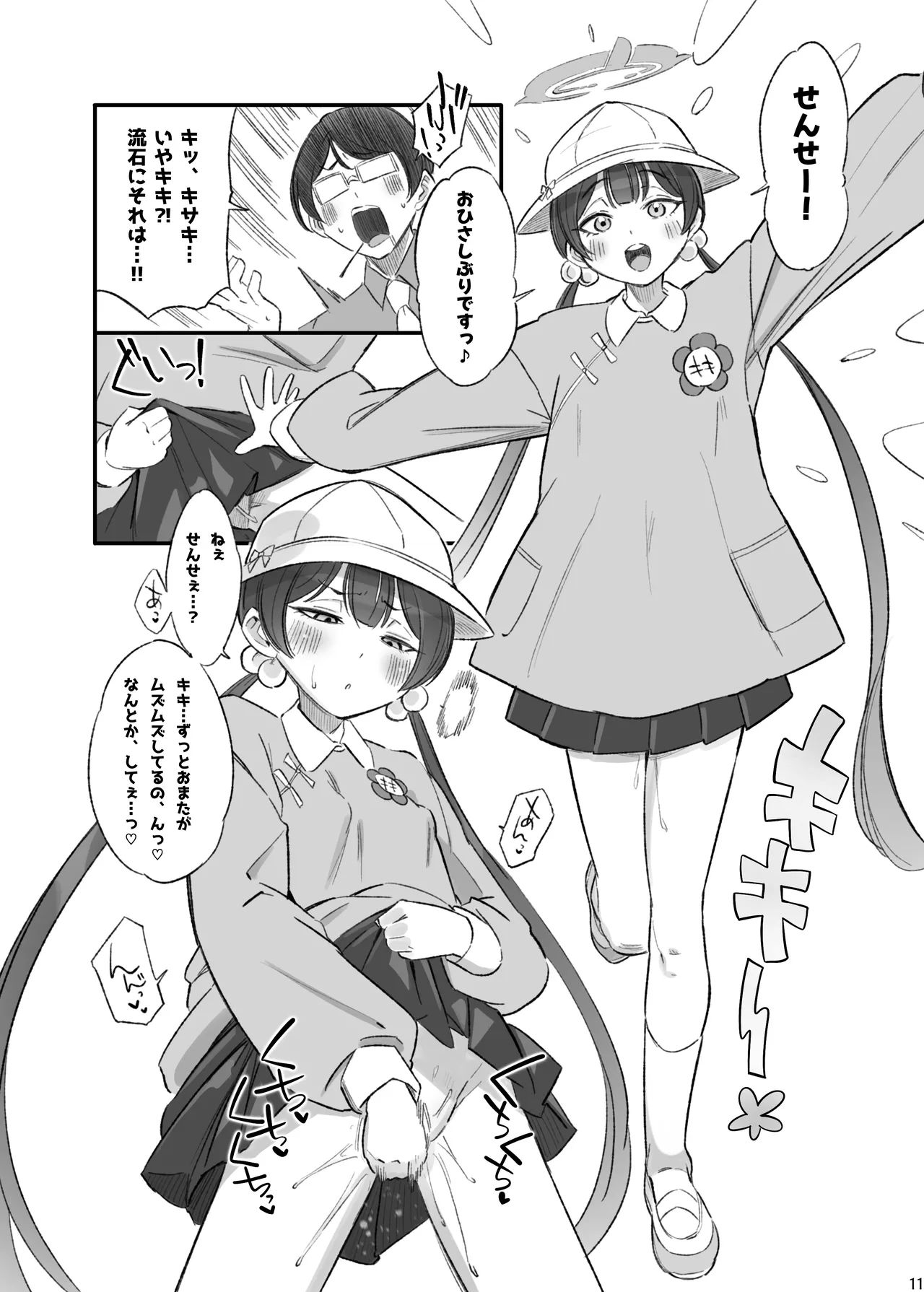 ryuuge ranbu - Page 12