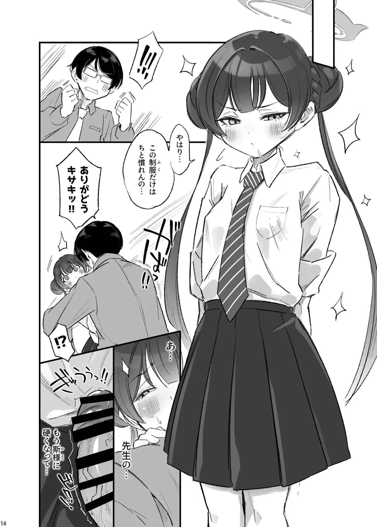 ryuuge ranbu - Page 15