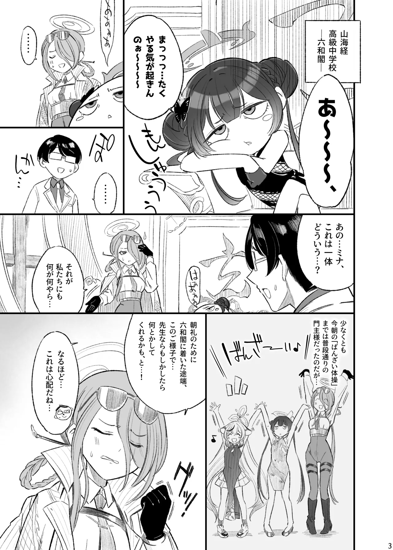ryuuge ranbu - Page 4