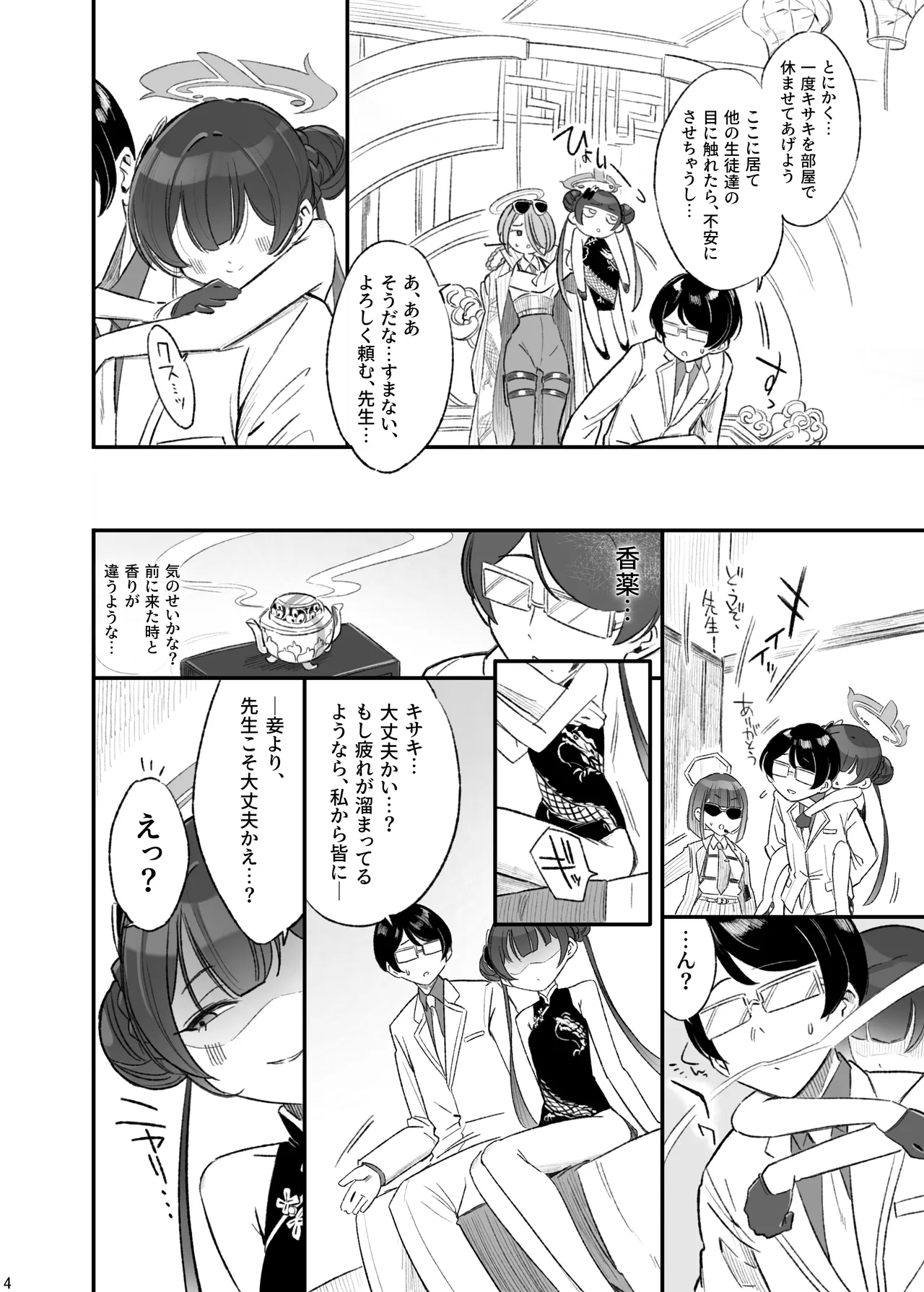 ryuuge ranbu - Page 5