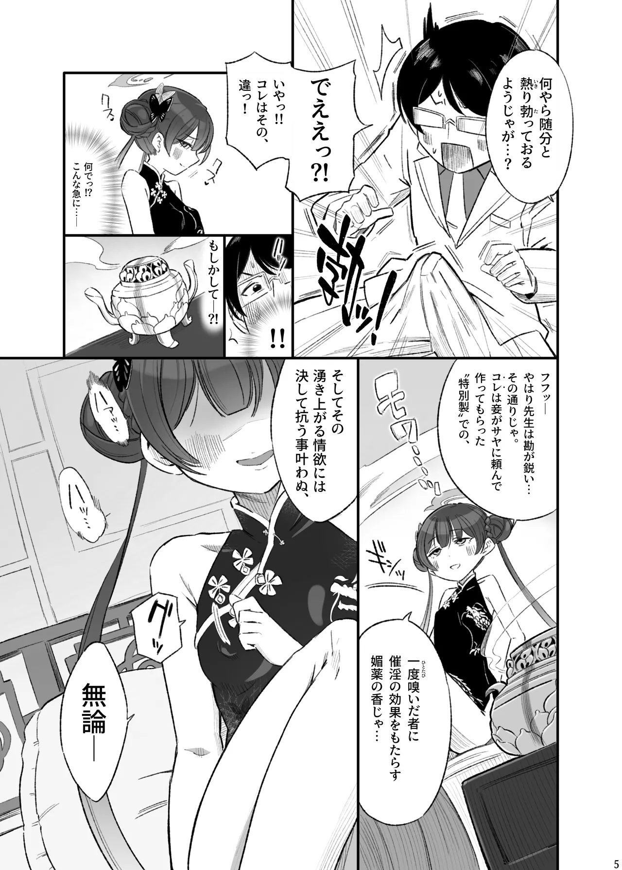 ryuuge ranbu - Page 6