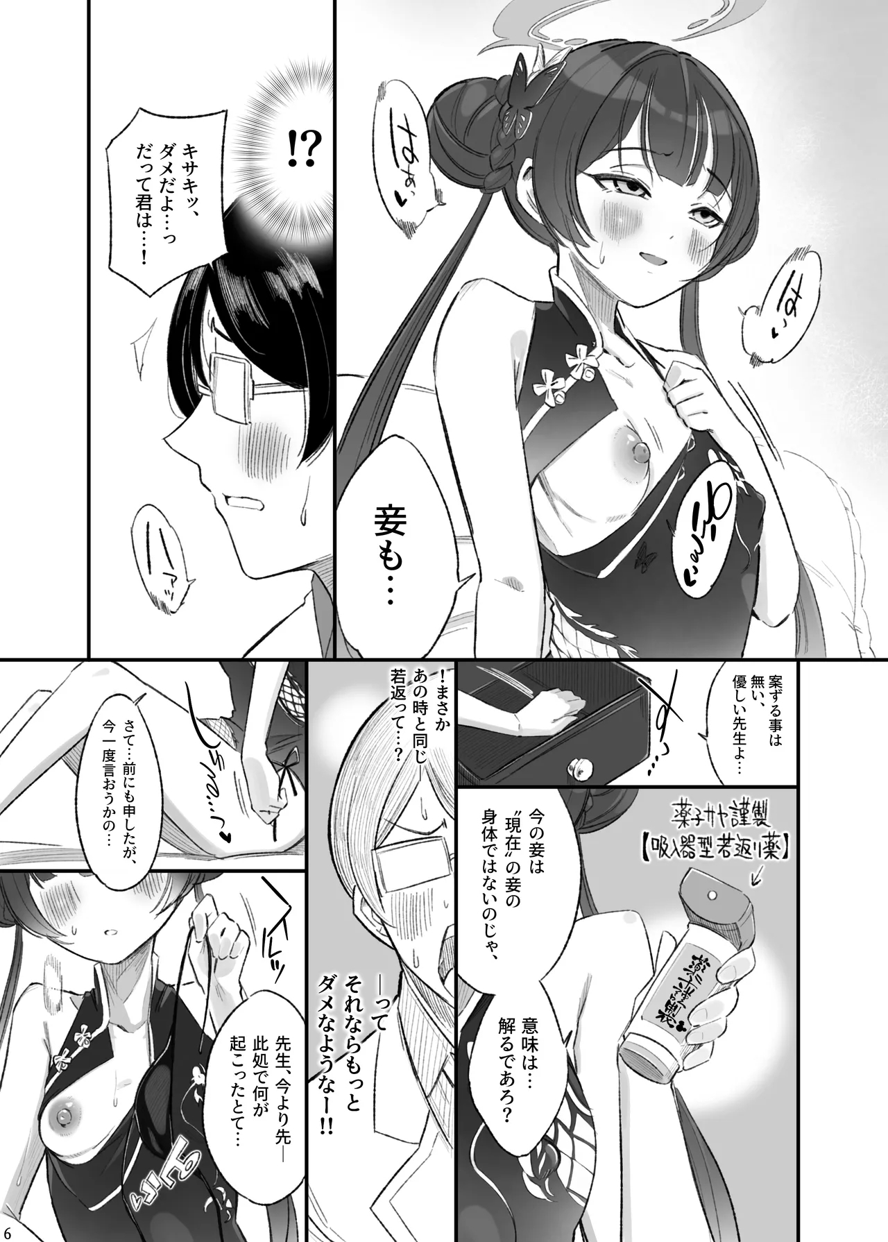 ryuuge ranbu - Page 7