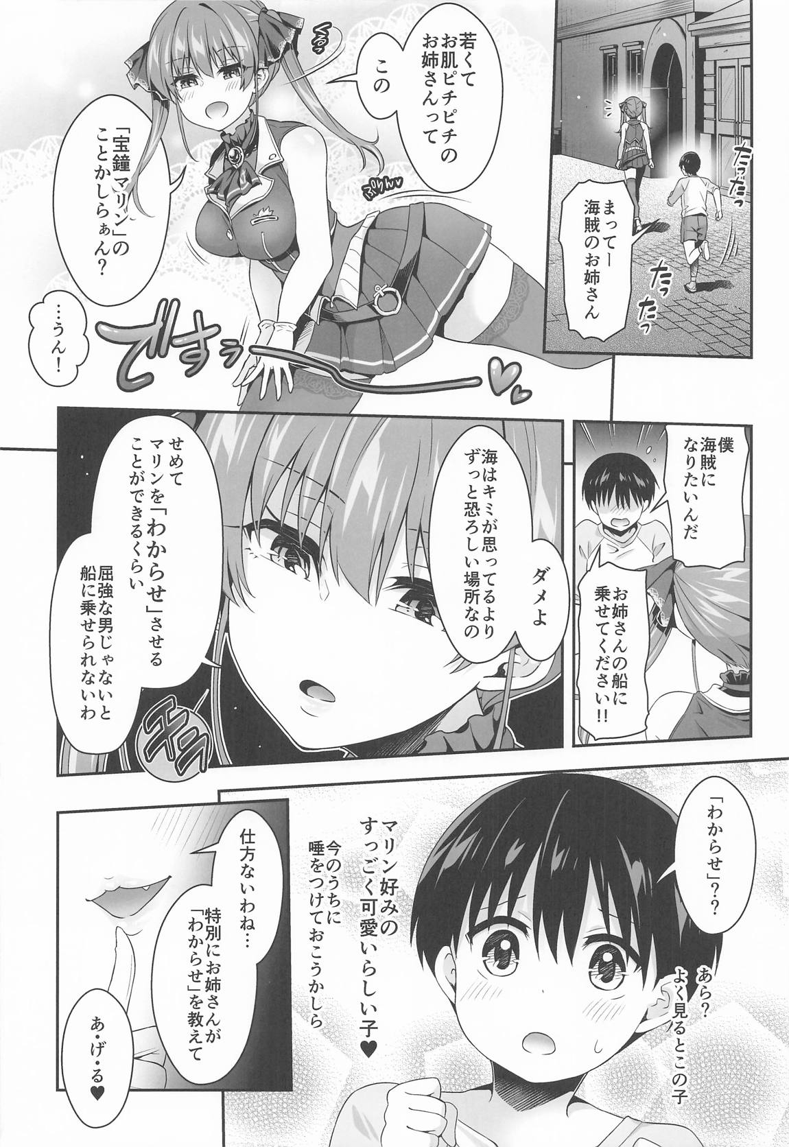 (C106) [ハチノコP (ハチゴ)] 船長×わからせ×ショウタ (さん) (宝鐘マリン) - Hentaiaz.com - 3