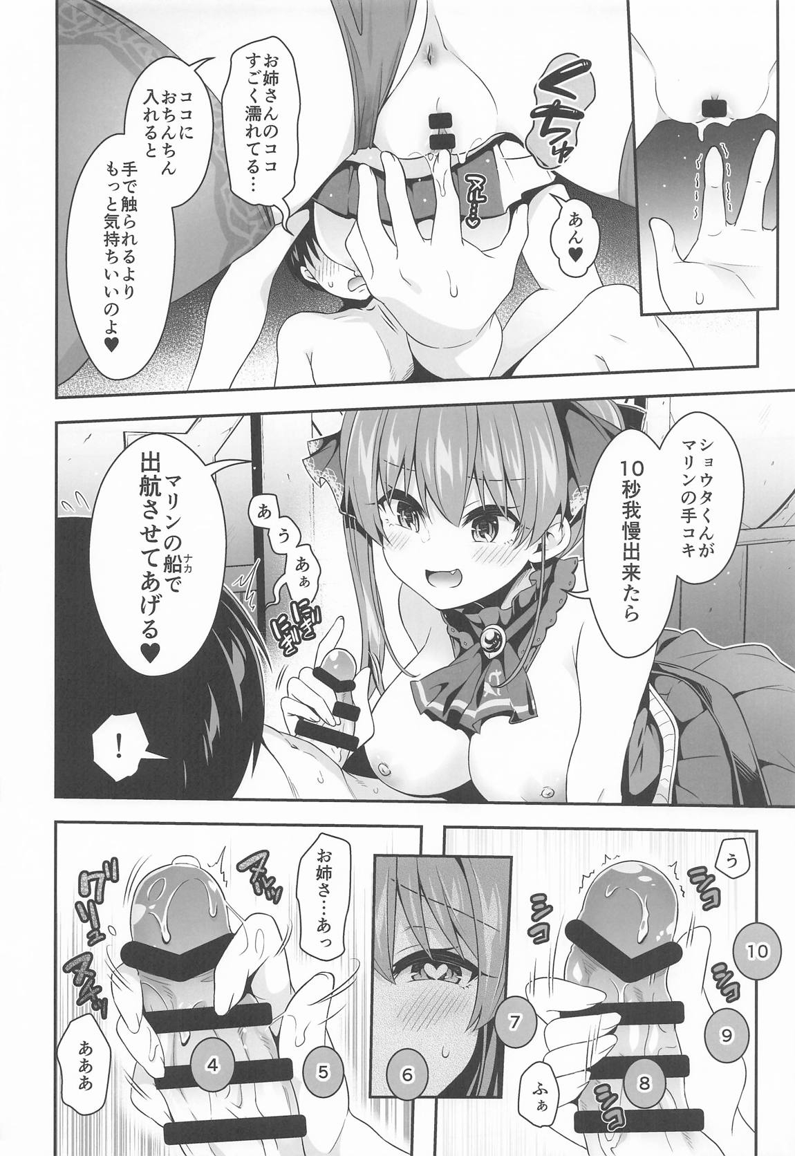 Senchou x  Wakarase x Shota - Page 7