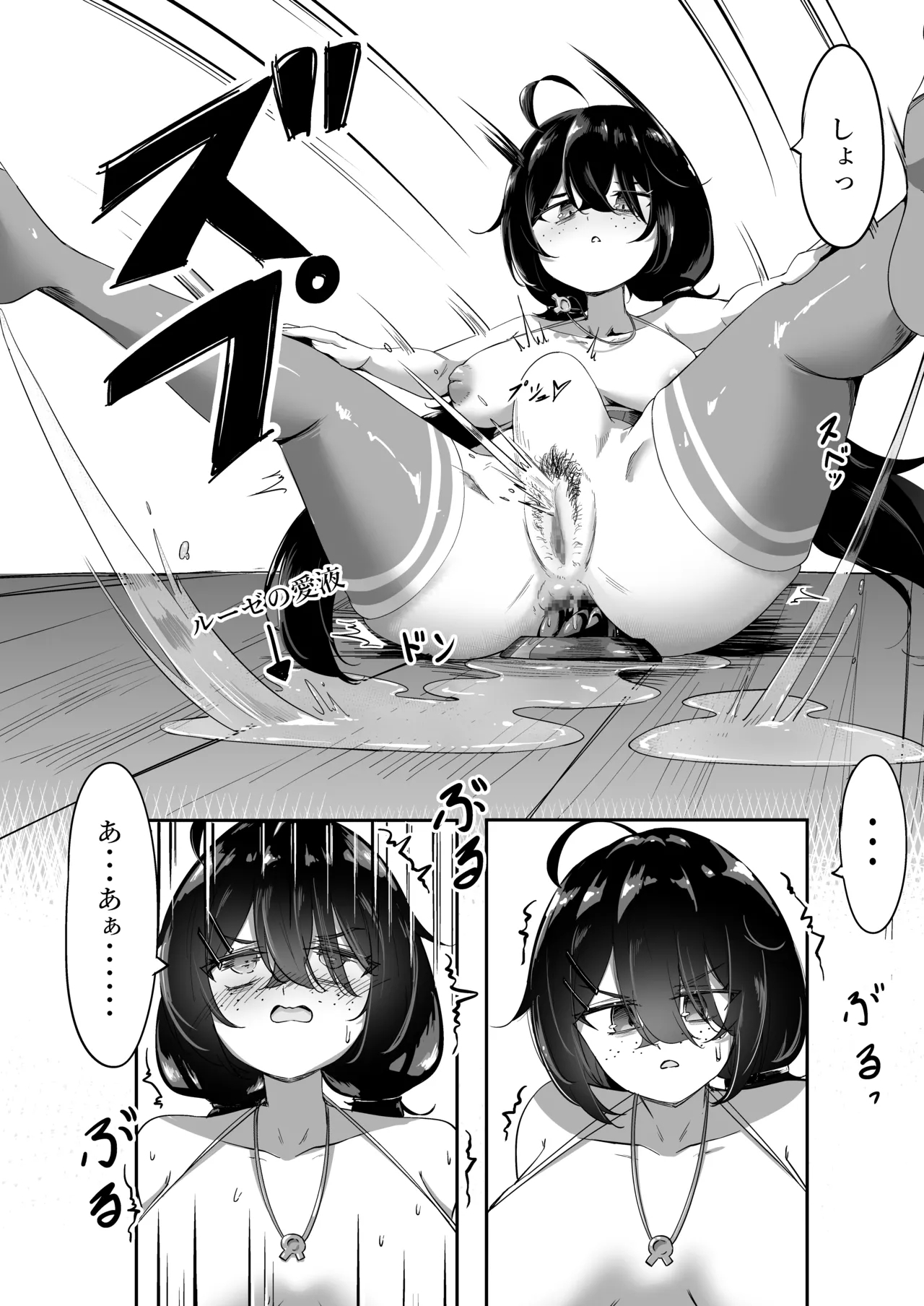 Ruze Shishou wa Onanie Chuudoku! - Page 9