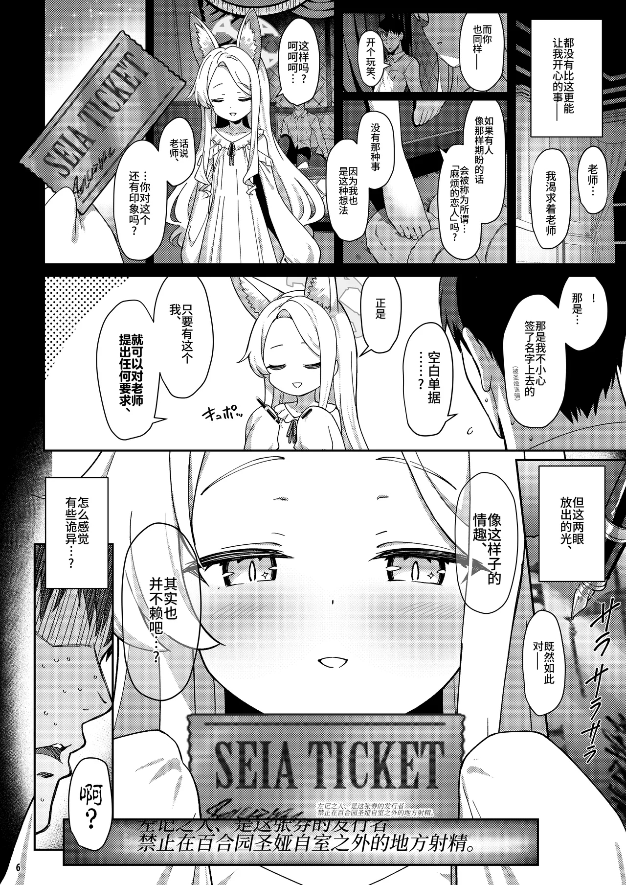Seia Yaku | 誓约 - Page 6