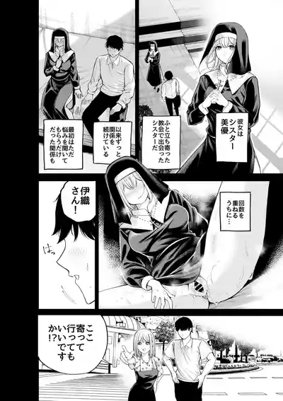 Sister-san to Motto LoveHo de Daraku suru 4