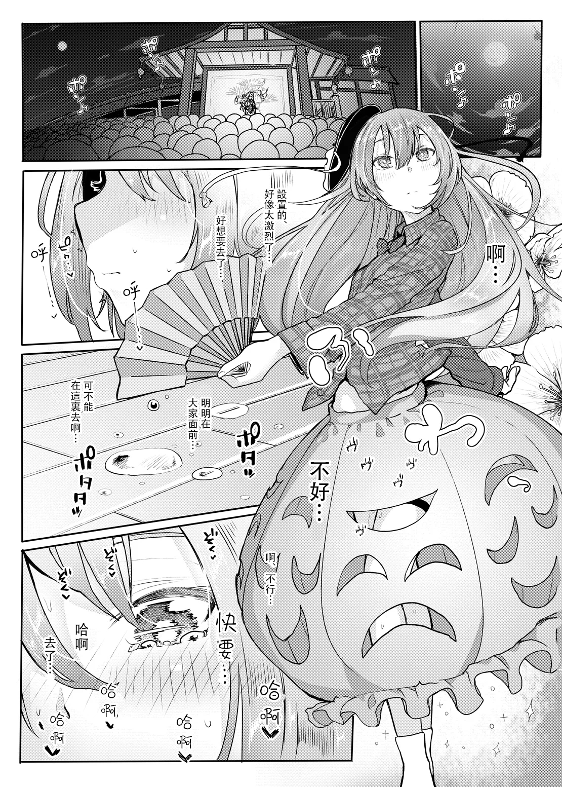 Kanjou Vibration | 情感震颤 - Page 4